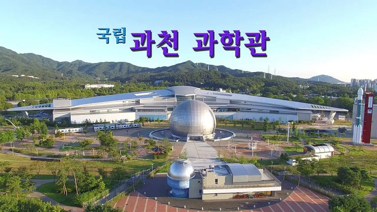 Gwacheon National Science Museum