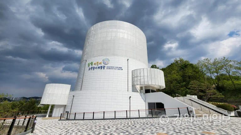 Samcheok Children Science Play Center