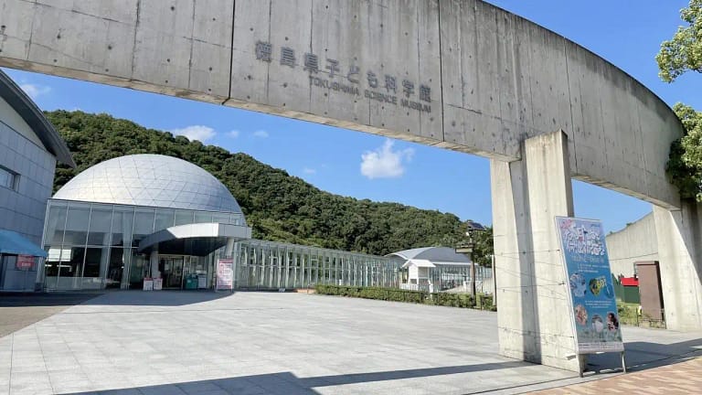 Tokushima Science Museum