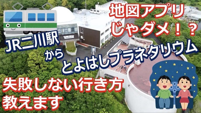 Toyohashi Audio-Visual Education Center