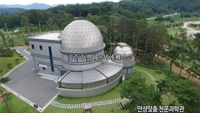 Anseong Astronomical Science Museum