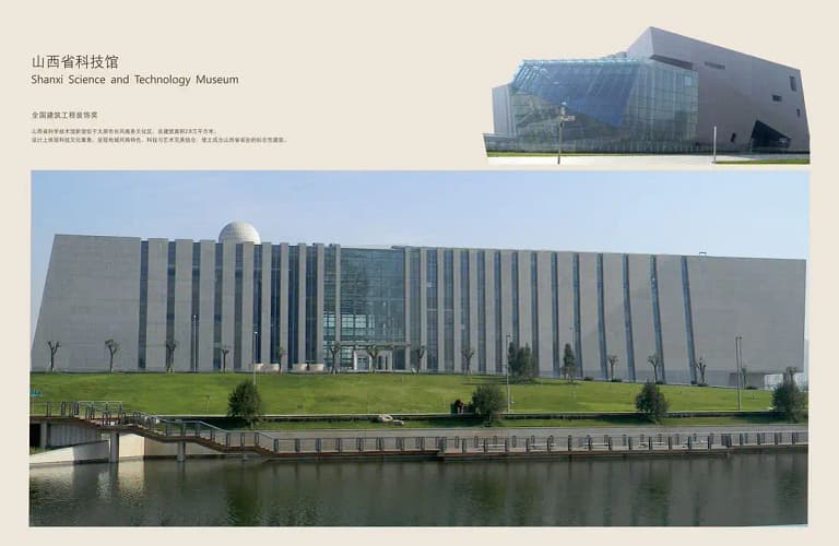 Shanxi Science & Technology Museum
