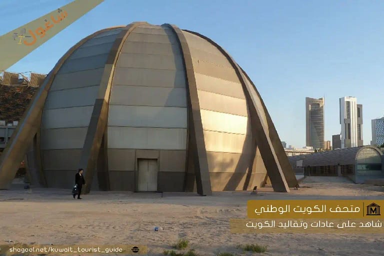 Kuwait National Planetarium